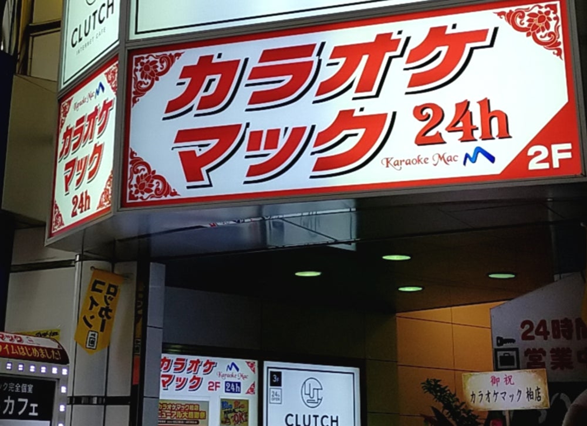 カラオケ